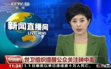  砷對人體的危害，你不可不知的二三事